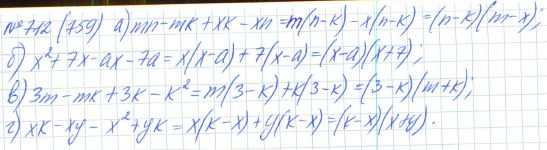 Ответ к задаче № 712 (759) - Рабочая тетрадь Макарычев Ю.Н., Миндюк Н.Г., Нешков К.И., гдз по алгебре 7 класс